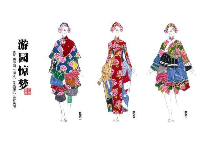 第三届中国浙江民族服饰设计作品展示